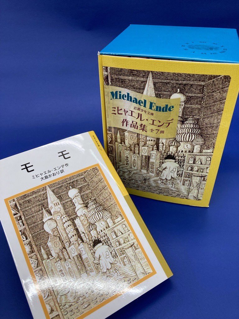 冬の贈りものに、エンデの物語を🎵 『ミヒャエル・エンデ作品集』 世界