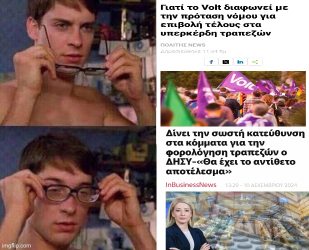 Δεν ξέρω γιατί πουλούν προοδευτισμό στον αριστερό κόσμο τα παιθκιά του <a href="/VoltCyprus/">Volt Cyprus</a>. Είναι ξεκάθαρο ότι είναι ένα νεοφιλελεύθερο κεντροδεξιό κόμμα που μάζεψε τους έντιμους φιλελεύθερους που δεν μπορούσαν να βρουν στέγη στον ΔΗΣΥ μετά την πιο διεφθαρμένη κυβέρνηση της Κύπρου.