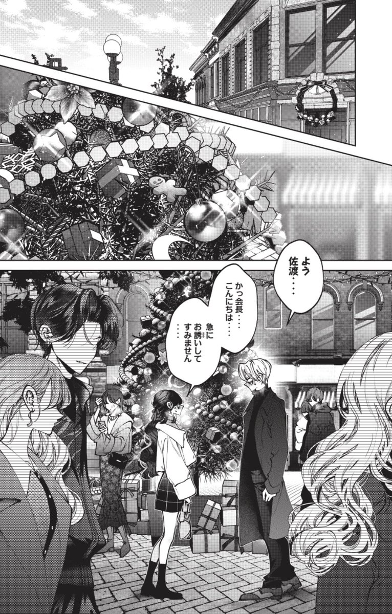 「#聖くんは清く生きたい」74話更新されました!現実の季節とも合ったクリスマスデート回です〜みんな私服で作画楽しかった

ヤンマガWeb73話まで無料➩https://t.co/FrHbpwwrkS 