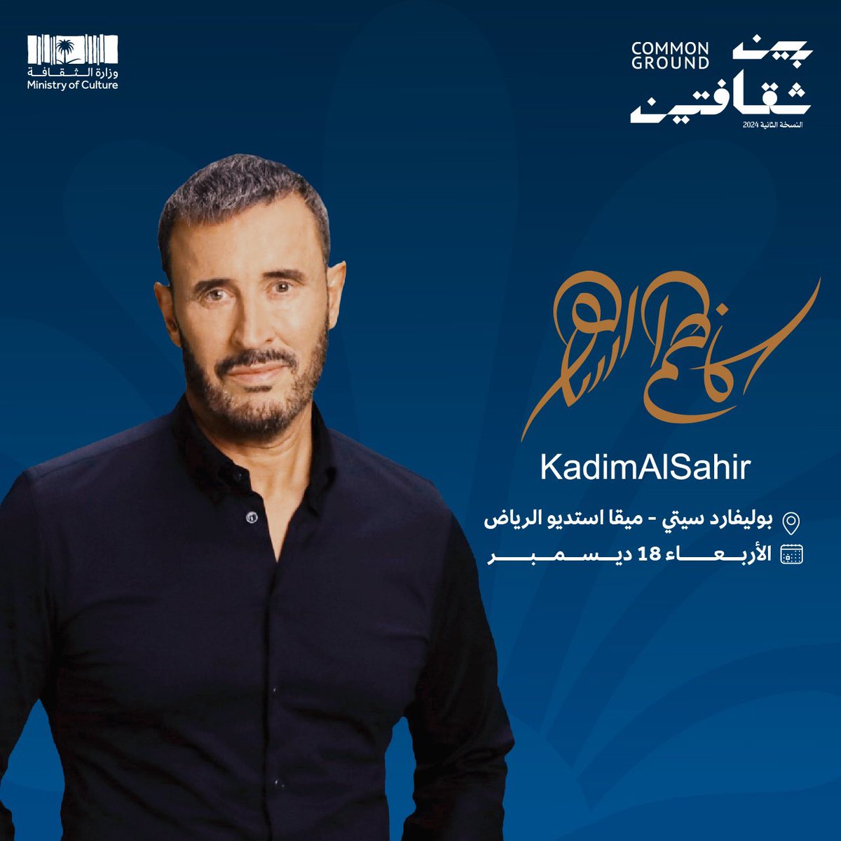 KadimAlSahirKSA's tweet photo. القيصر في مهرجان بين ثقافتين 18 ديسمبر في الرياض🇸🇦
تجهزوا لكوكبة من الاغاني الجميله ♥️🇮🇶

للحجز :

https://t.co/aXqKRRmd2B…

#كاظم_الساهر https://t.co/bYXJEjXphn