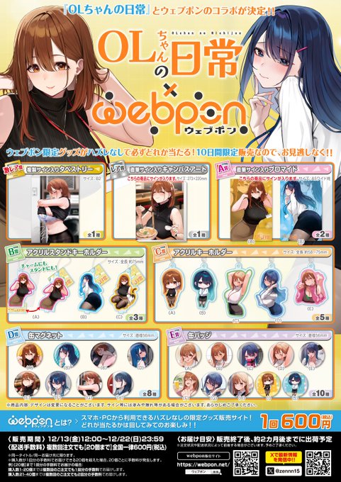 🧡\\OLちゃんの日常ウェブポン//💙

明日お昼12時から!!!!
OLちゃん達の限定グッズがウェブポンにて販売開始です!!!!!!

よろしくお願いいたします!

🗓️12/13(金) 12:00～12/22(日) 23:59

#OLちゃんウェブポン 