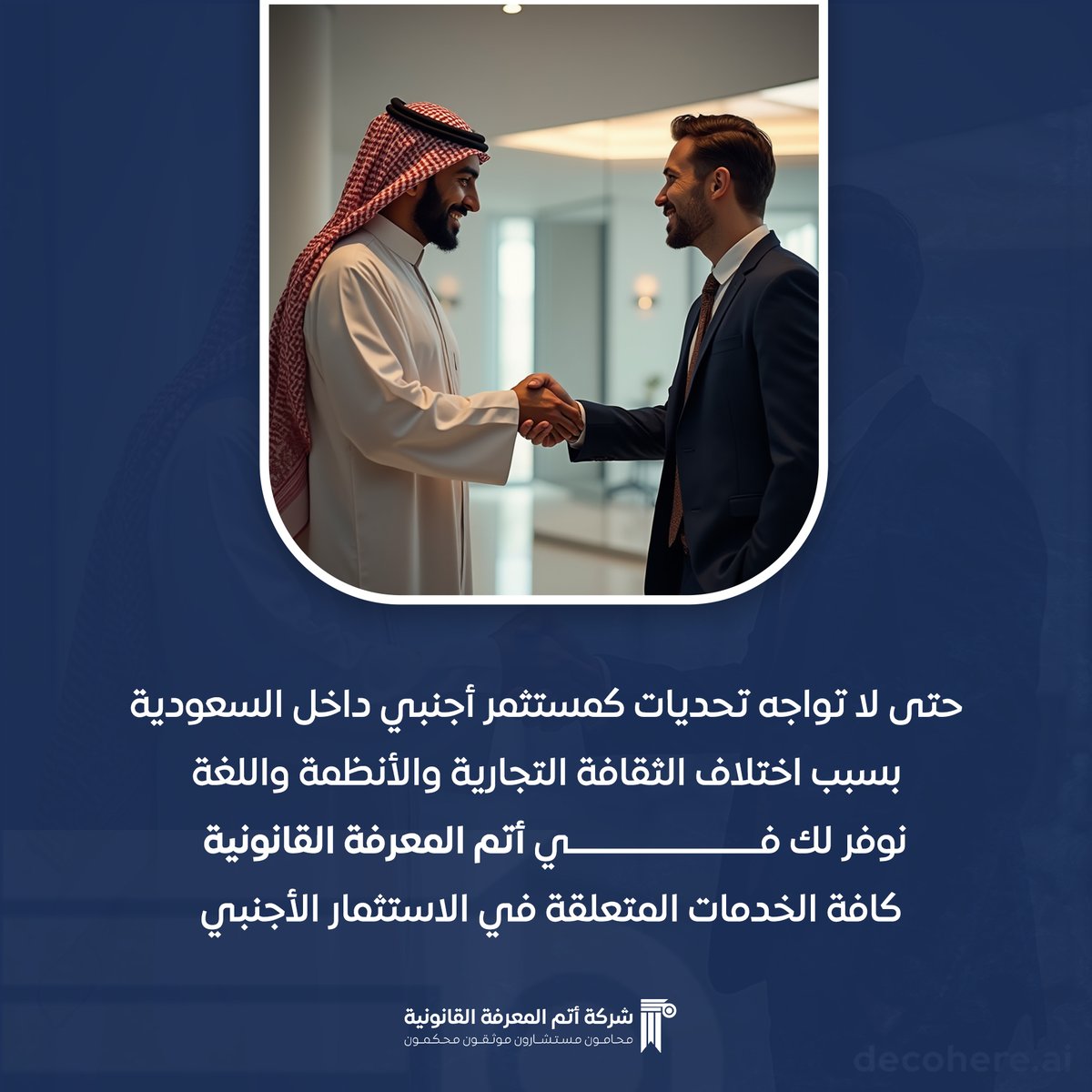 نقدم للمستثمر الأجنبي استشارات قانونية متكاملة لدعم استثماراته في السعودية. 📜 #استثمار_أجنبي #خدمات_قانونية #محاماة #قانون #استشارات_قانونية
