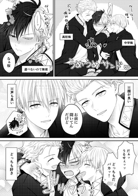 うめさく様 どっちもすき🍅🌸🍅 うめさく/ umsk | みつ💫▷2/1 チ08b さんのマンガ