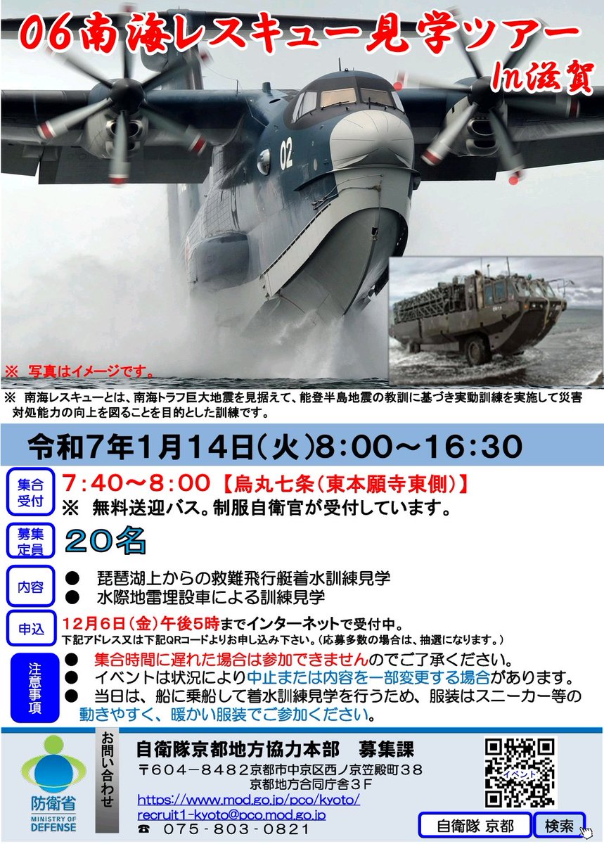 hidemura_2009's tweet image. ふむ…、US-2の琵琶湖着水本番は1/14か…、なるほど…。