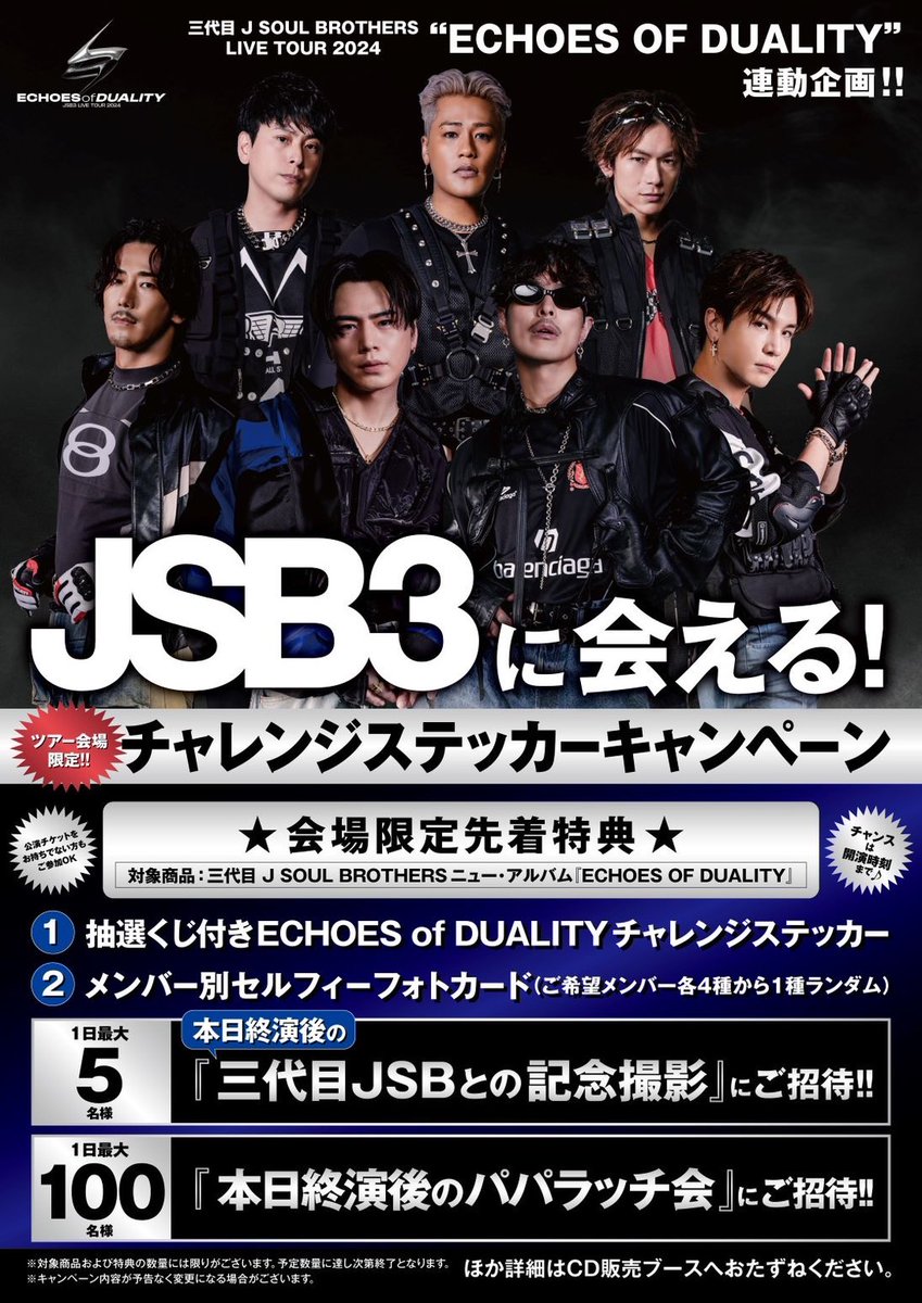 💥J SOUL BROTHERS LIVE TOUR 2024 "ECHOES OF DUALITY"Live Link

👉🅻🅸🆅🅴🎤▶️cutt.ly/VeVxnSWc

#ECHOESofDUALITY 
#三代目JSoulBrothers 
#NAOTO #小林直己 #ELLY 
#山下健二郎 #岩田剛典 #今市隆二 #OMI #初アリーナ席