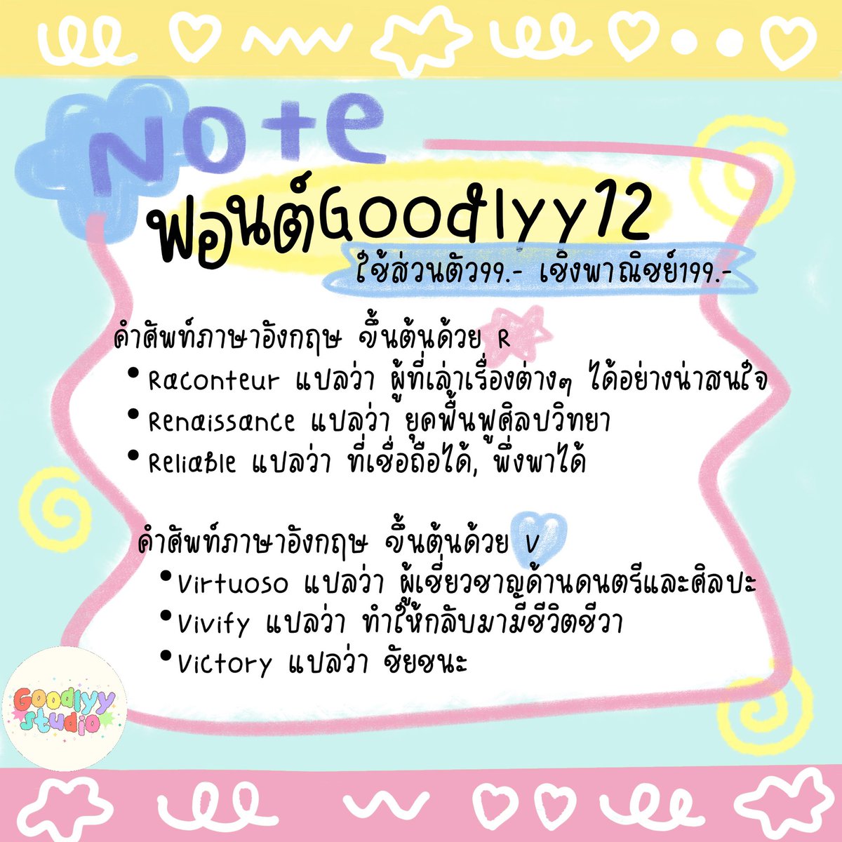 ⛅️💖 NEW ! ฟอนต์คิ้วท์ๆ🖍🔆
𓈈  ฟอนต์มีทั้งภาษาอังกฤษ ภาษาไทย
🌐 ใช้ใน goodnote✅
แถมฟรีวิธีติดตั้งฟอนต์ค่ะ
.
🚎สั่งซื้อ/สอบถาม openlink.co/goodlyystudio
.
#ฟอนต์ #ฟอนต์ลายมือ #ฟอนต์น่ารัก🍒