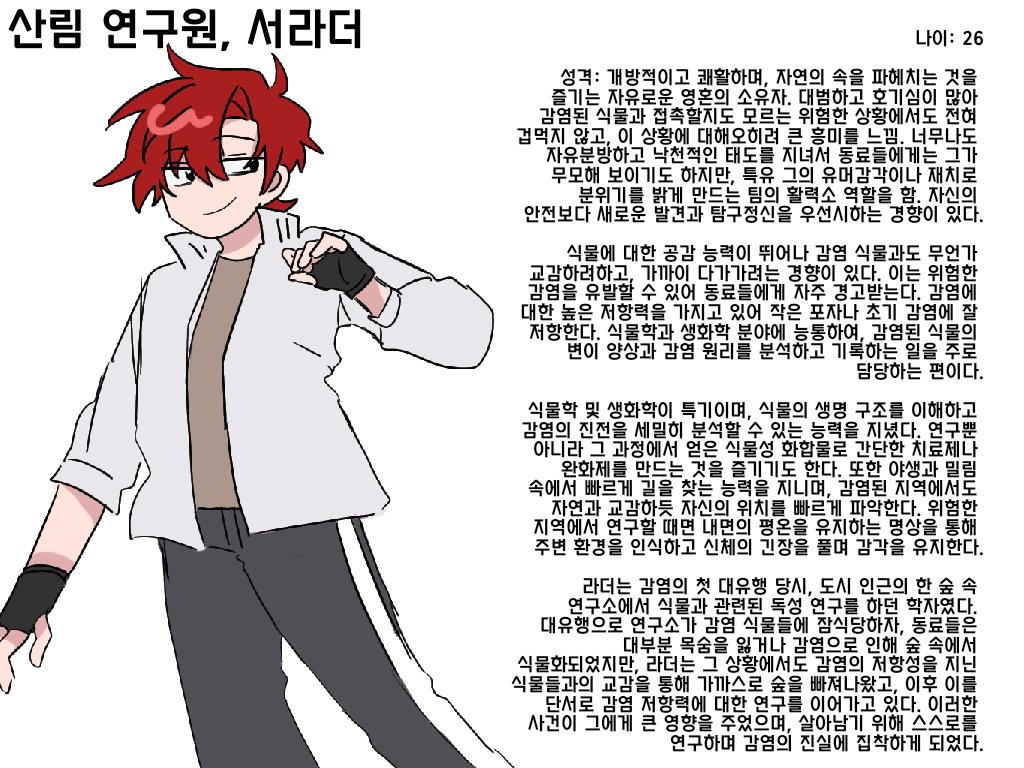 #식물화_대전염_AU
<a href="/neul612149/">늘❄️</a> 늘님과 함께 만든 뜰팁 에유 입니다! 아포칼립스 세계관이구요 글은 대체로 늘님께서:) 그림은 제가 그릴 것 같습니다! 저 혼자서로는 감당못할 엄청난 세계관을 만들어주셔서 고생하셨으니 모두 많관부♥︎

타래로