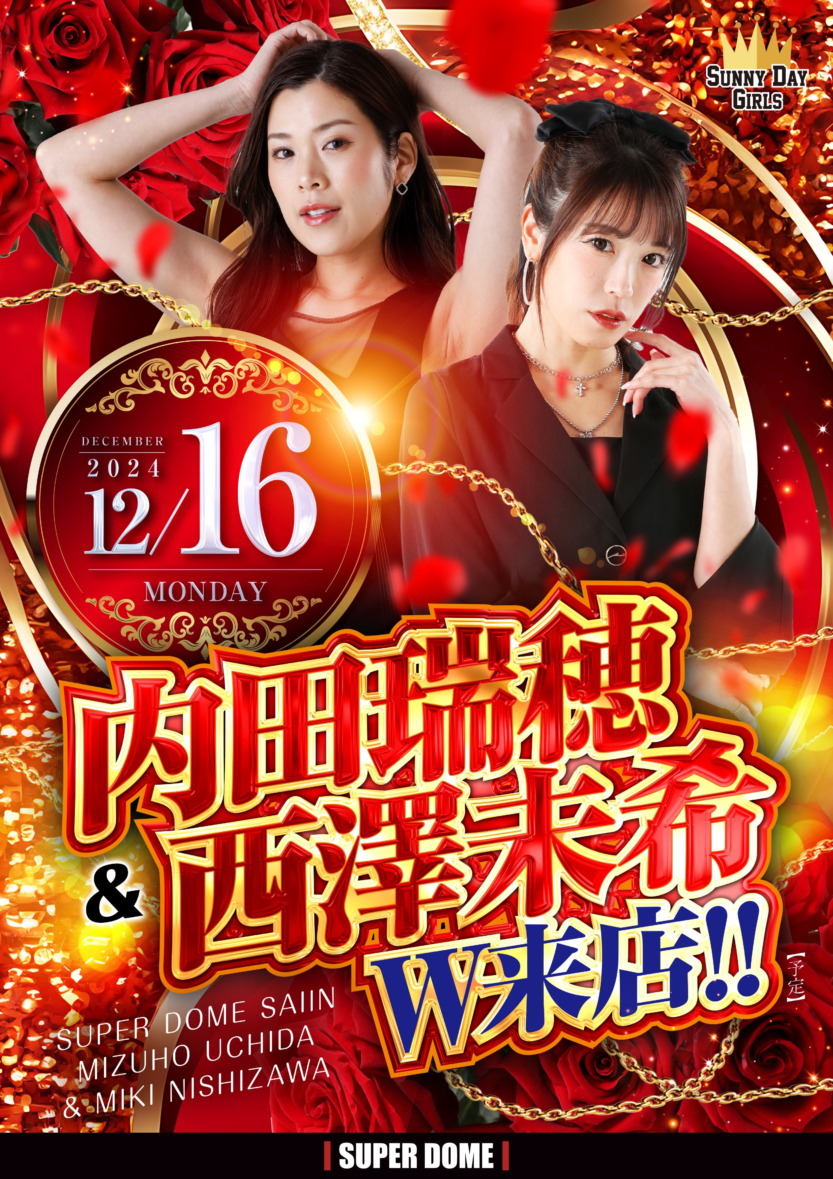 末希 本日は！！ うっちーとみきてぃのＷ来店です！！ 屋台はマルフクバーガーです！！  朝の入場から大変混雑が予想されます！！ たくさんのお客様のご来店お待ちしております！！ #感謝 #SDG #内田瑞穂 #西澤未希 #スロット  #パチンコ https://t ...