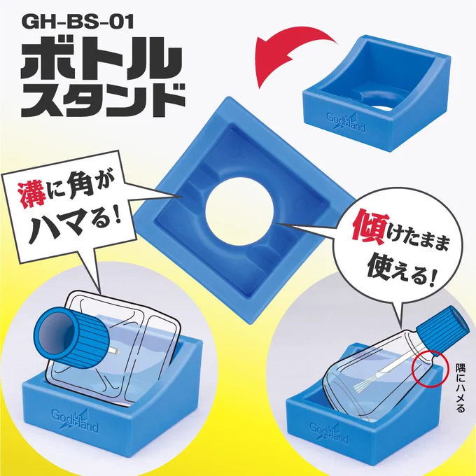 【新製品紹介】
ビン入りの接着剤や溶剤を傾けたまま使える『ボトルスタンド』が登場!

「中身が減って付属のハケが浸からない!」という時は、傾けることで解決👍

もちろん、平置きすれば、うっかり倒してしまうことも防げます😆

▼購入ページはコチラ
https://t.co/3u1qRjCbor 