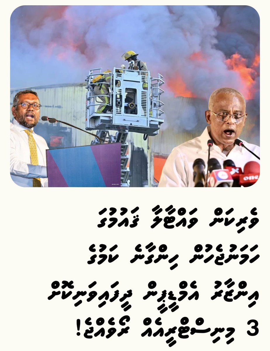 Mi e ihthifaageh noon. Abadhu <a href="/MDPSecretariat/">MDP Secretariat</a> athun sarukaaru gelley irah gaumuge ethanmithaa hulhu roavun!
<a href="/PoliceMv/">Maldives Police</a>