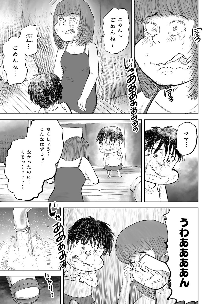 こんなつもりじゃなかったのに(3/3) 