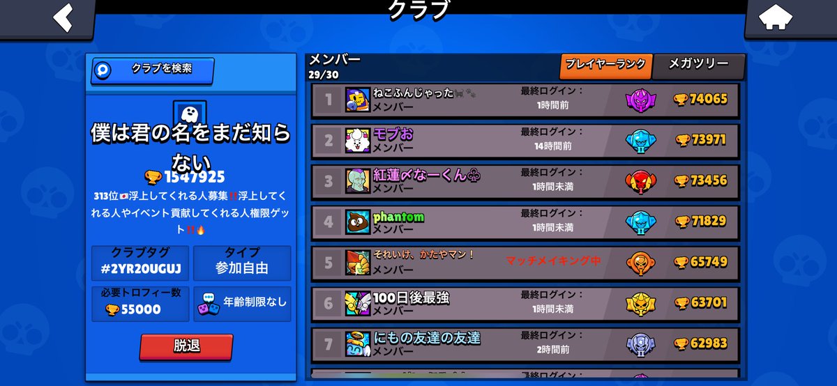 Irohasu137's tweet photo. 枠空いてます！日本313位！
総トロ6万以上募集中！
#ブロスタ #ブロスタクラブ #メガツリー https://t.co/2Kuy4Xn4BX