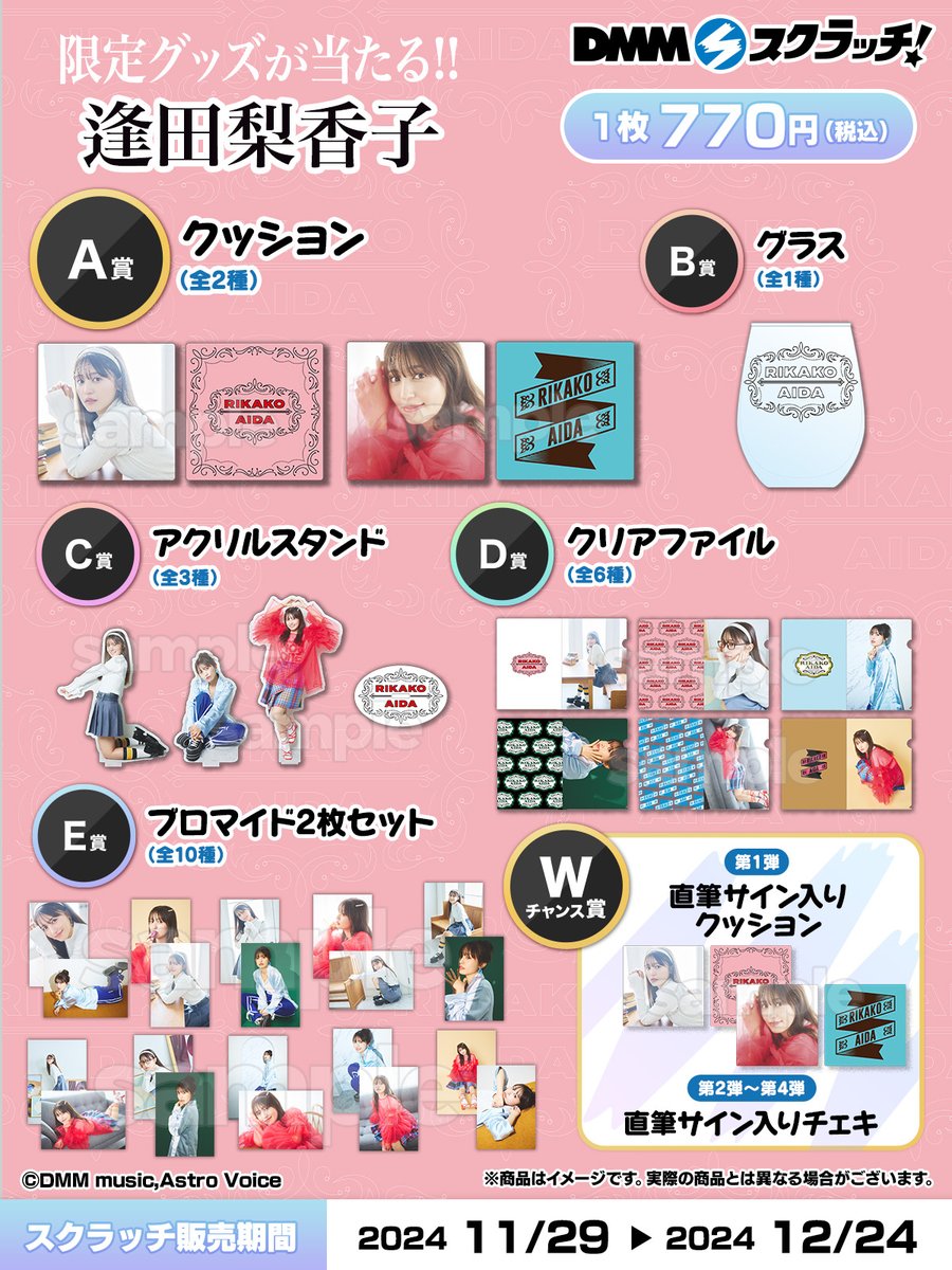 逢田梨香子　DMMスクラッチ第二弾　クッション 逢田梨香子 DMMスクラッチ第二弾 クッション 逢田梨香子 DMMスクラッチ