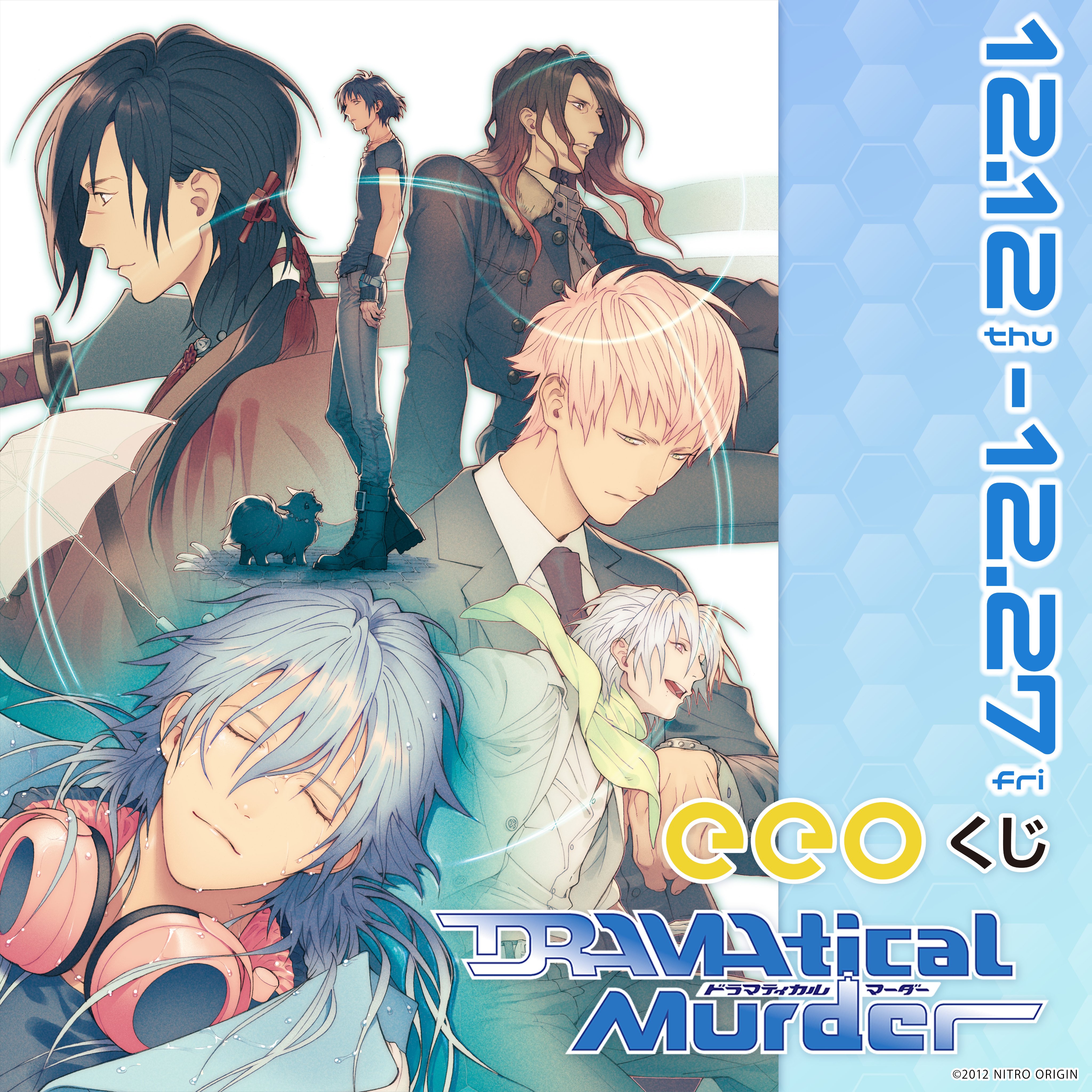 Amazon.co.jp: DRAMAtical Murder re:connect ドラマティカル