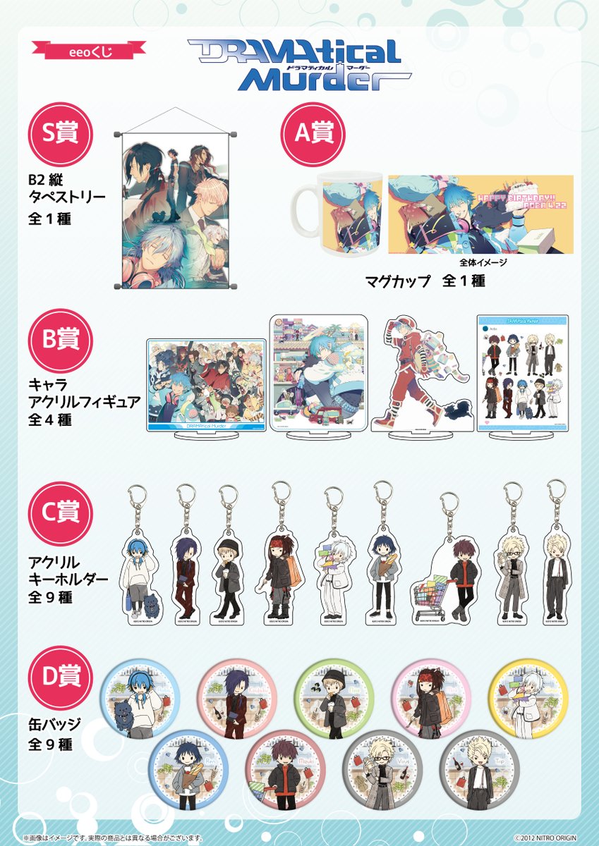 ポスター DRAMAtical Murder ドラマダ くじ 3等 ドラマダ eeoくじ】「DRAMAtical Murder」(公式&描き起こしイラスト)｜アニメ
