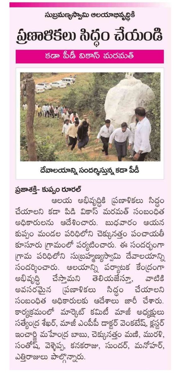 pd_kada's tweet photo. Sri. Vikas Marmat, IAS., PD, KADA, Chittoor on 11/12/2024 had taken Efforts for TEMPLE Development and TOURISM Development by visiting Sribala Subramanya Swamy Devasthanam situated in a forest area near Koosuru village of Kuppam Mandal Chekunattam Panchayat. https://t.co/zx1k18UTUr