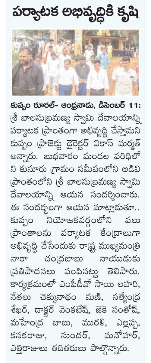 pd_kada's tweet photo. Sri. Vikas Marmat, IAS., PD, KADA, Chittoor on 11/12/2024 had taken Efforts for TEMPLE Development and TOURISM Development by visiting Sribala Subramanya Swamy Devasthanam situated in a forest area near Koosuru village of Kuppam Mandal Chekunattam Panchayat. https://t.co/zx1k18UTUr