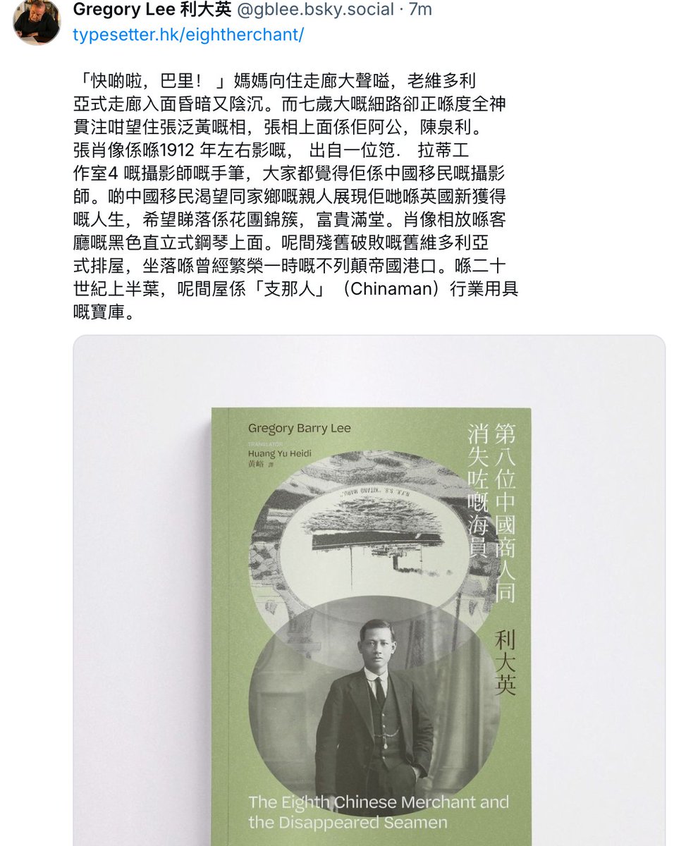 What you are missing over on BSky. Excerpts from 
第八位中國商人
