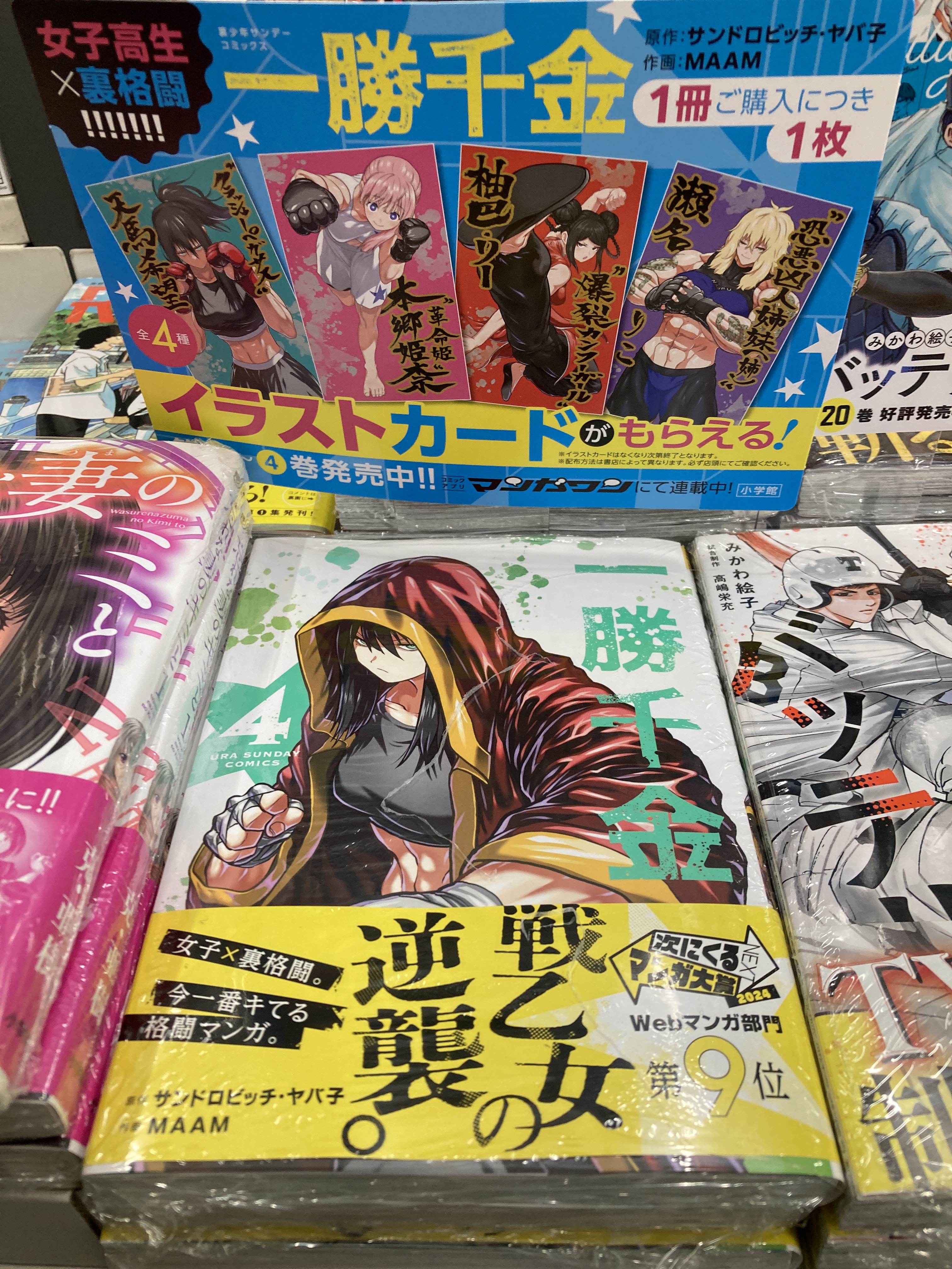 一勝千金 1巻／2巻／3巻／4巻 全て初版 帯付き 特典