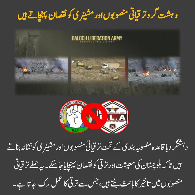 FalakHassa71501's tweet photo. Terrorists target development projects and machinery in Balochistan, hindering economic growth and delaying progress in crucial development initiatives. #FailedStatePakistan #PakistanArmy #Balochistan #PrinceHarry #Islamabad_Massacre #AEWDynamite #instagramdown #WhatsApp #facebo https://t.co/G70yQ0swK5