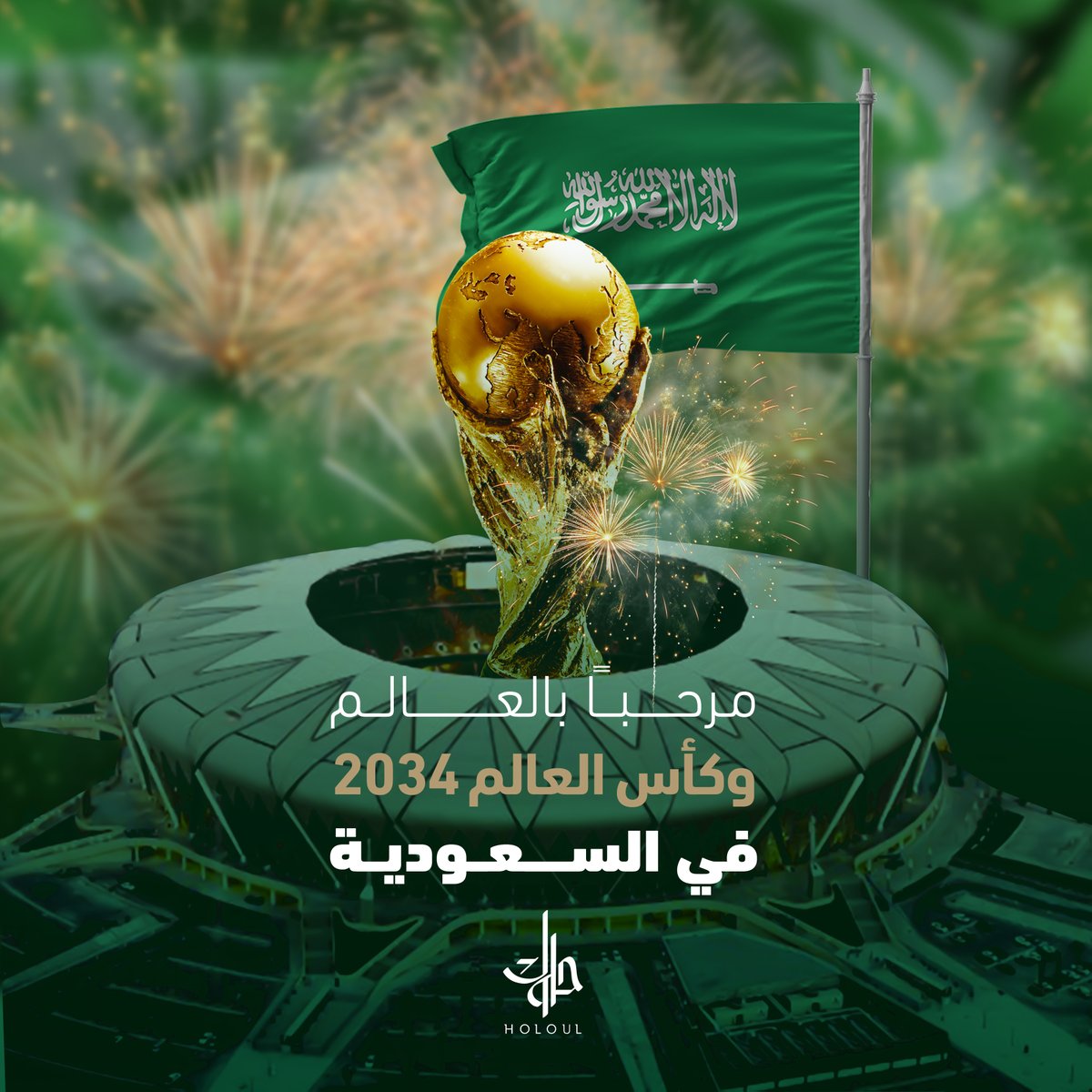 hloul_sa's tweet photo. #أهلاً_بالعالم #السعودية34 
 #كاس_العالم_2034 #شركة_حلول https://t.co/WR8s9nVyz7
