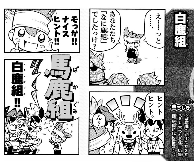 イナズマイレブンGO2 クロノストーン 4コマ＆クイズ全百科