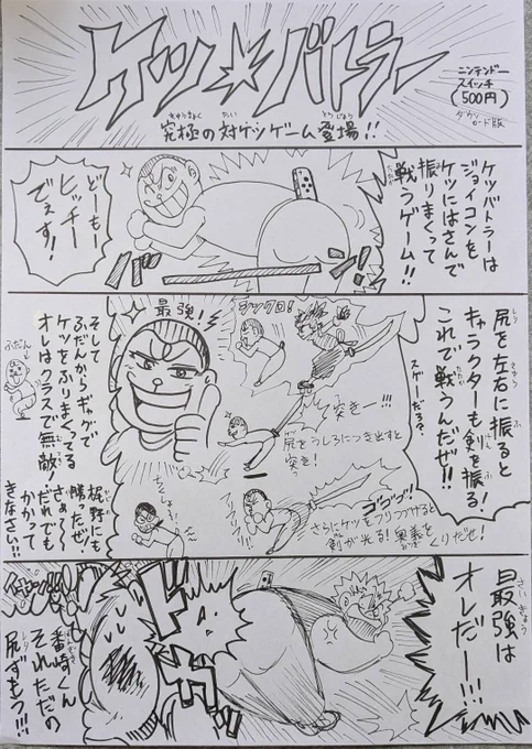 ⚔️そしてとんでもないゲームが本日発売!🍑
その名も『ケツバトラー』!!実にコロコロらしくて最高のゲームです!Switchにて500円です!そしてなんと高出なおたか先生による漫画もスタート!カシバトルとケツバトラー、なんか語呂が似てるしまとめてよろしくね!!
https://t.co/AODnVk5a7G 