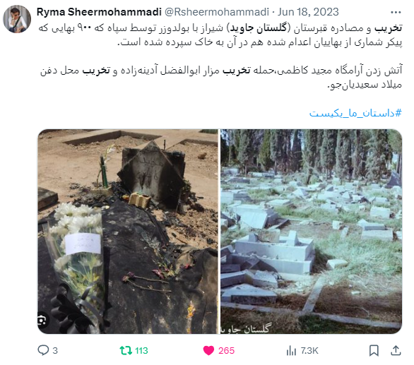 arashmidos9's tweet photo. نمونه ای از تخریب گلستان جاوید (آرامستان) بهائیان توسط حرامی‌های بنی‌امیه! https://t.co/2cuZQOaTn7