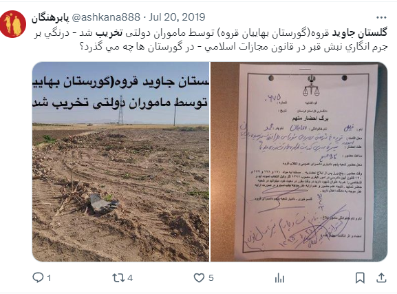 نمونه ای از تخریب گلستان جاوید (آرامستان) بهائیان توسط حرامی‌های بنی‌امیه!