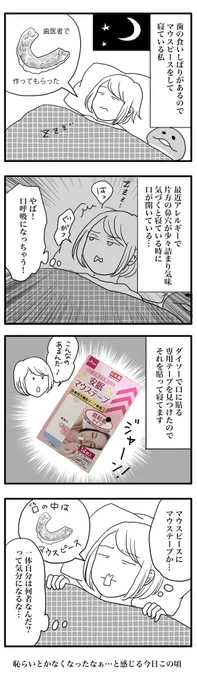 食いしばり&amp;寝ている間に口がポカンと開いてるので対処したら、人間から遠ざかってる気持ちになった。 