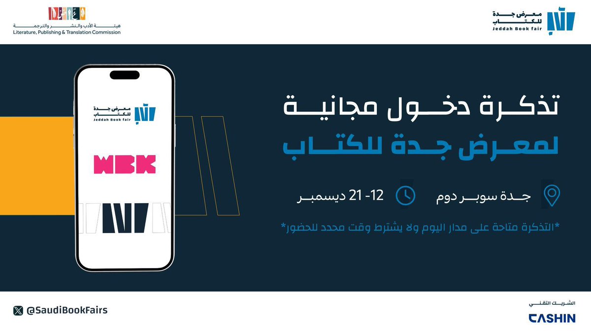 shoroq2018's tweet photo. قال أحد الملوك لولده،وكان له أربعون ولداً:

يا بَنِيّ،أكثروا من النظر في الكتب، وازدادوا في كل يوم حرفاً؛ فإن ثلاثة لا يستوحشون في غُربة (الفقيه العالم، والبطل الشجاع، والحلو اللسان الكثيرمخارج الرأي)

تم افتتاح معرض الكتاب بجدة اليوم الخميس  ١٢/١٢/٢٠٢٤ وسيستمر إلى يوم٢١/١٢/٢٠٢٤ https://t.co/GfI4gdyaaw