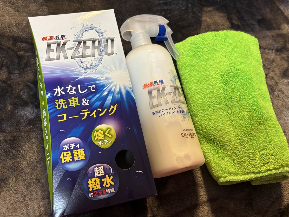 naochimxxx's tweet photo. PR案件
水なし洗車剤 EK-ZERO 500ml（1本）＋クロス（1枚）セット🚗³₃

水なしで洗車が出来る？！😏

「水なしで洗車が出来る溶剤」として特許を取得したEK-ZEROです🫵

自宅で洗車とコーティングが簡単にできます！
小型車５分でピカピカ！水を使わず環境にやさしい＋水道代が削減できて経済的です。
１度使ったら手放せない、今までの洗車の概念を覆す新しい洗車方法です✨

冬の寒い時期にも洗車でいつでもピカピカに✨北海道の人は特に重宝すると思います🥲✨

https://t.co/lENuJhwZ3Y

PR @ektops
#洗車用品