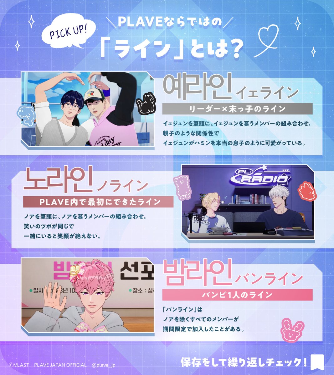 組み合わせは無限大！？／ 💫PLAVEケミ＆ライン完全攻略ガイド