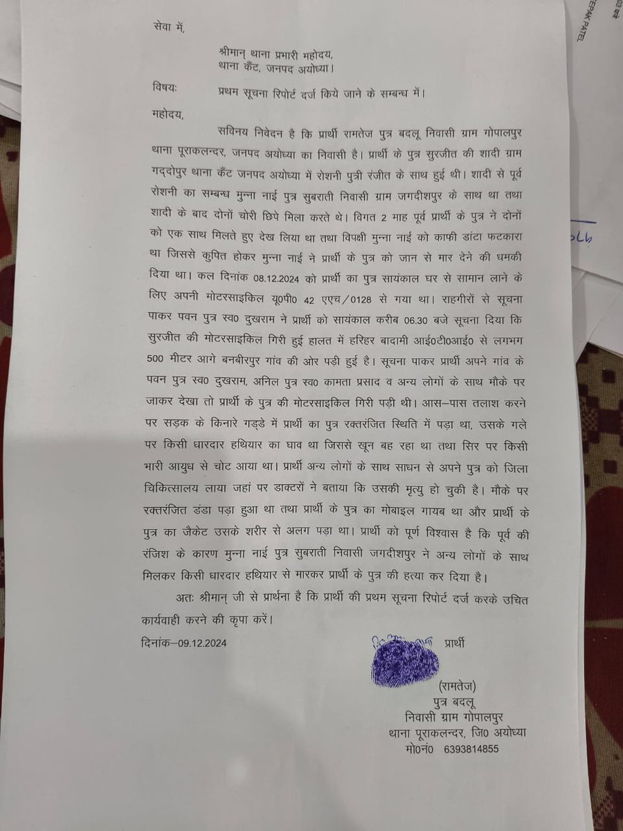अयोध्या के कैण्ट थाना के अंतर्गत बीते दिनांक 8 को दलित सुजीत कोरी को मुन्ना नाई द्वारा Self से मारने की धमकी देने के बाद निर्मम हत्या कर दिया गया पुलिस ने अभी तक मुकदमा भी दर्ज नहीं किया  है प्रशासन से आग्रह है कि जाँच कर उचित कार्यवाही करें <a href="/ayodhya_police/">AYODHYA POLICE</a> <a href="/Uppolice/">UP POLICE</a> <a href="/dmayodhya/">District Magistrate Ayodhya</a>