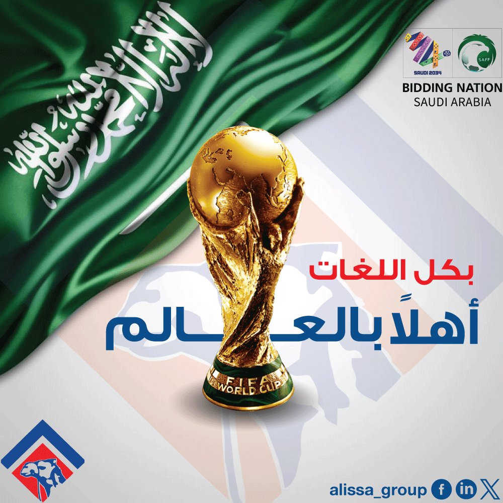 alissa_group's tweet photo. إنجاز يتلوه إنجاز .. 
السعودية العظمى تستضيف كأس العالم 2034 .. 
مبروك يا أغلى بلد  
#السعودية2034 | #أهلاً_بالعالم https://t.co/et9KwOMvj9