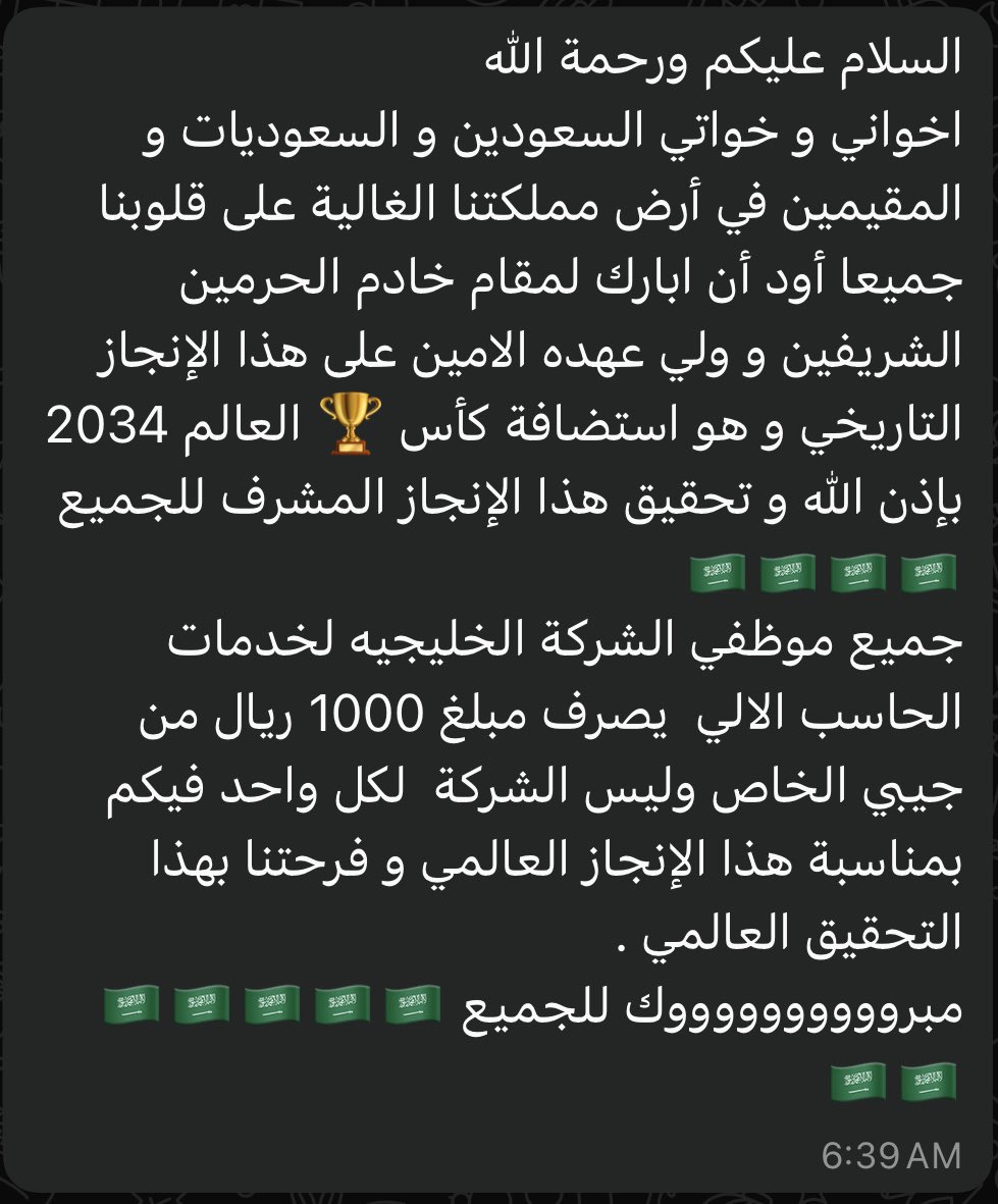 GulfCSC's tweet image. بمناسبة استضافة المملكة العربية السعودية لكأس العالم 2034، يسرنا أن نعلن عن صرف مكافأة لجميع الموظفين تقديراً لإسهاماتكم المميزة في دعم مسيرة النجاح والتقدم في شركتنا، نحن فخورون بكم وبجهودكم الكبيرة، ونتطلع لمزيد من الإنجازات في المستقبل . #معًا_ننمو