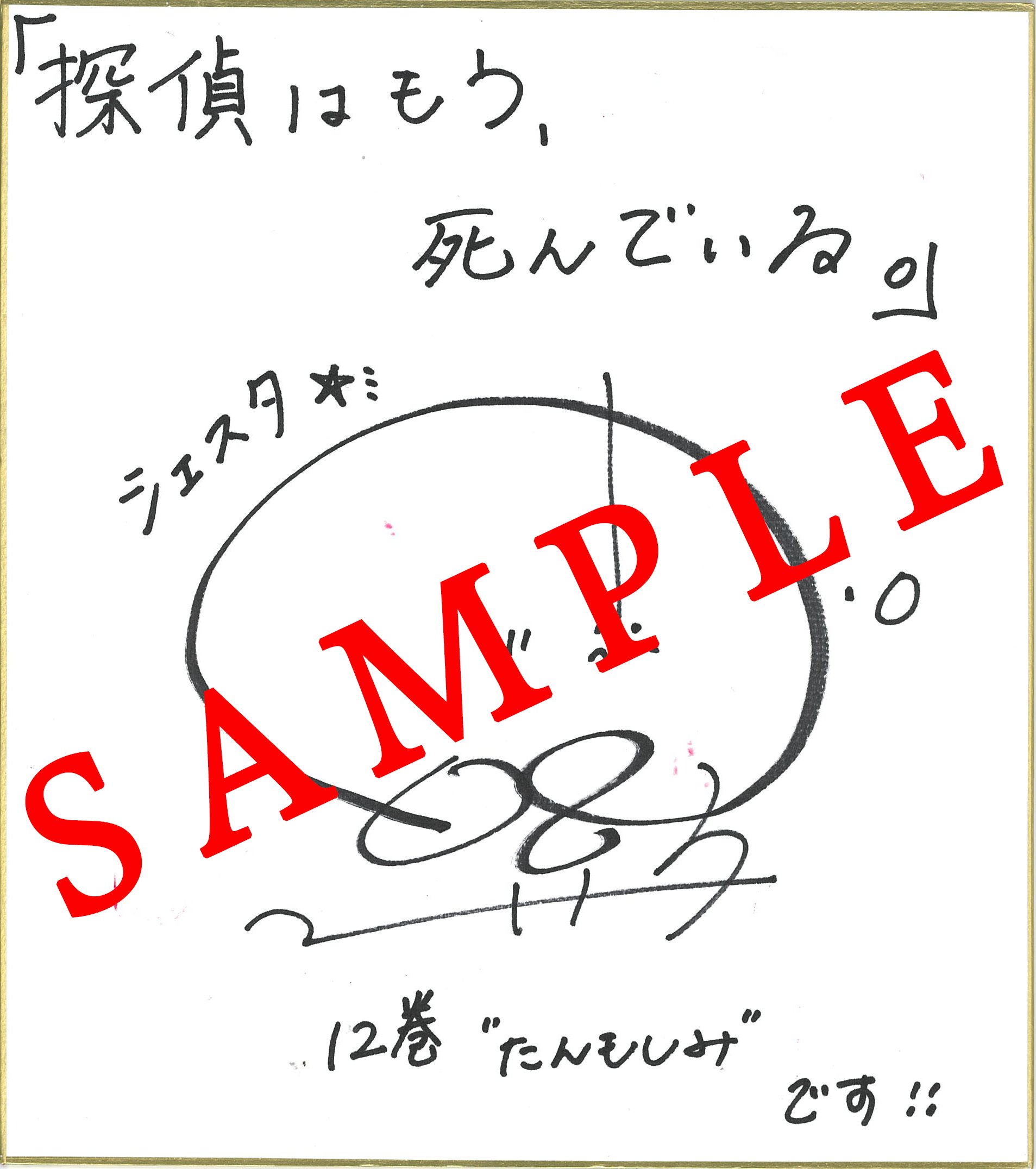 探偵はもう、死んでいる。』公式@原作小説13巻7/25発売