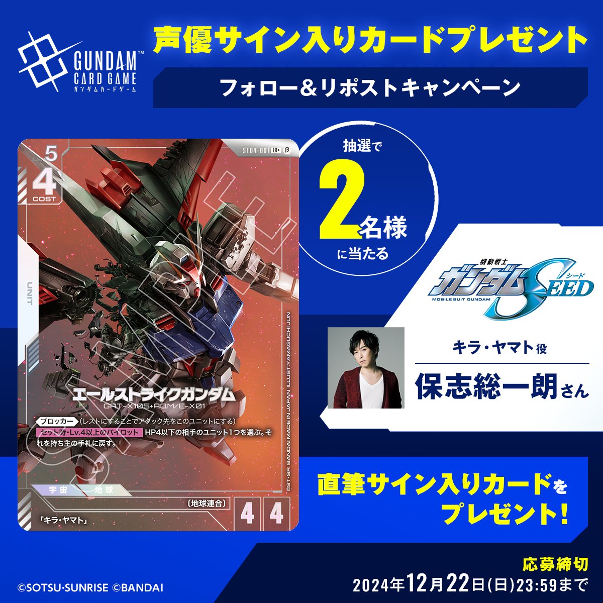 ◤β版参戦作品声優 コラボCP第3弾◢|| フォロー＆リポストで #保志