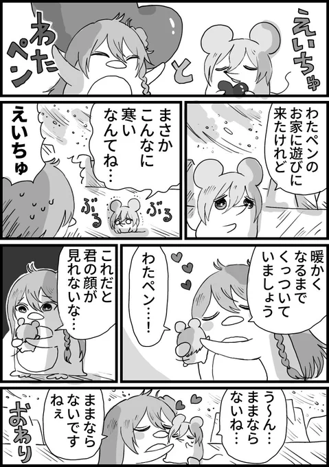 えいちゅとわたペン❄️ 