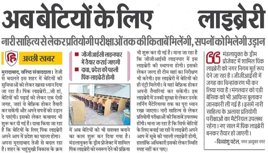 PRINT MEDIA
🔶🔶

★अम्बर पुस्तकालय★

यह परिकल्पना है ऐसी लाइब्रेरी की जो महिलाओं को ऐसा SPACE उपलब्ध कराए जहाँ वे बे-फ़िक्र होकर अपनी रूचि की पुस्तकें पढ़ सकें। एक ऐसी तस्वीर की परिकल्पना जिसमें आयु,परिस्थिति आदि से परे हर महिला के हाथ में पुस्तकें हों...और जगह भी...

#MbdPress