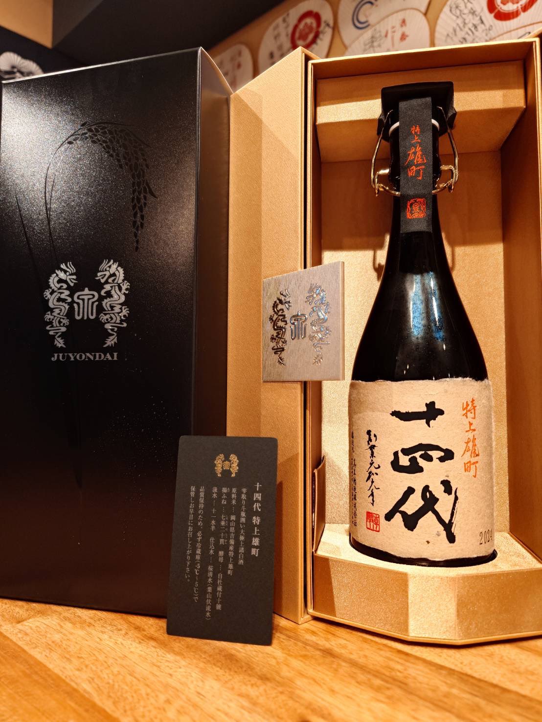 空き瓶　十四代 特上雄町720ml 雫取り斗瓶囲い大極上 十四代 日本酒 特上雄町 斗瓶囲い氷温熟成 大極上諸白 純米大