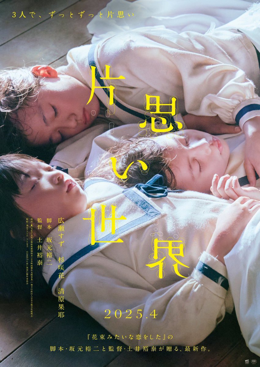 1921_98's tweet photo. 오늘 짝사랑의 세계 시사회했다는데 후기 보고 흥분함

짝사랑 세계' 시사. 
35년 이상 사카모토 유지 작품을 쫓아왔는데 (도중에 본인의 브레이크도 있었지만 웃음), 지금까지 전혀 본 적이 없는 타입의 사카모토 유지 작품으로 대흥분! "극중에서 흐르는 것은 아니지만 보고 있는 동안 aiko의 특정 곡이 대히트할 것 같아!
