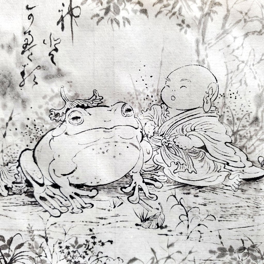 蛙さまと神さまの赤ちゃん 
