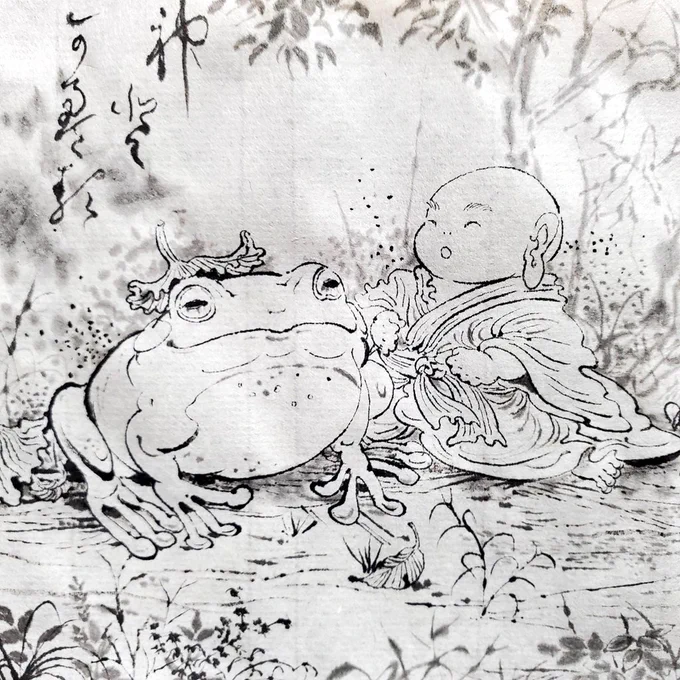 蛙さまと神さまの赤ちゃん 