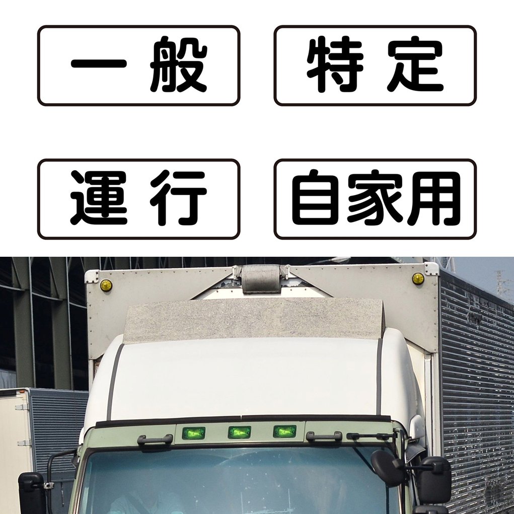 JAMA_jpn's tweet photo. ・ #用途ステッカー … #キャビン の側面に貼られているステッカー!どんな意味か分かりますか❓
・ #3連ランプ … 懐かしの3つの緑色灯💡💡💡
それぞれ詳しく解説!
https://t.co/bAUssAHXXx
#大型車 #商用車 #トラック
#自工会 #JAMAGAZINE #JAMABLOG https://t.co/j6ne5C8IyN