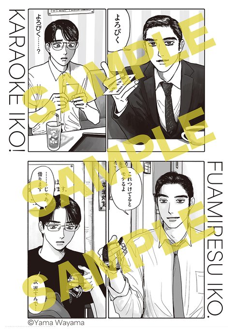 カラオケ行こ！コミックス 漫画 特典 ポストカード カラオケ行こ! (ビームコミックス) 特典ポストカード 和山 やま