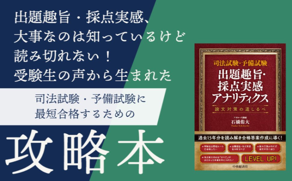 ㊗️重版記念プレゼント企画㊗️

この度5刷となりました著書「出題趣旨・採点実感アナリティクス」を

❶このツイートをRT
❷私をフォロー

❶かつ❷を条件に
抽選で3名様にプレゼント🎁
希望者は直筆でエールを贈ります🌸

◾️締切12/22(日)23：59
◾️Amazon x.gd/KgoHG