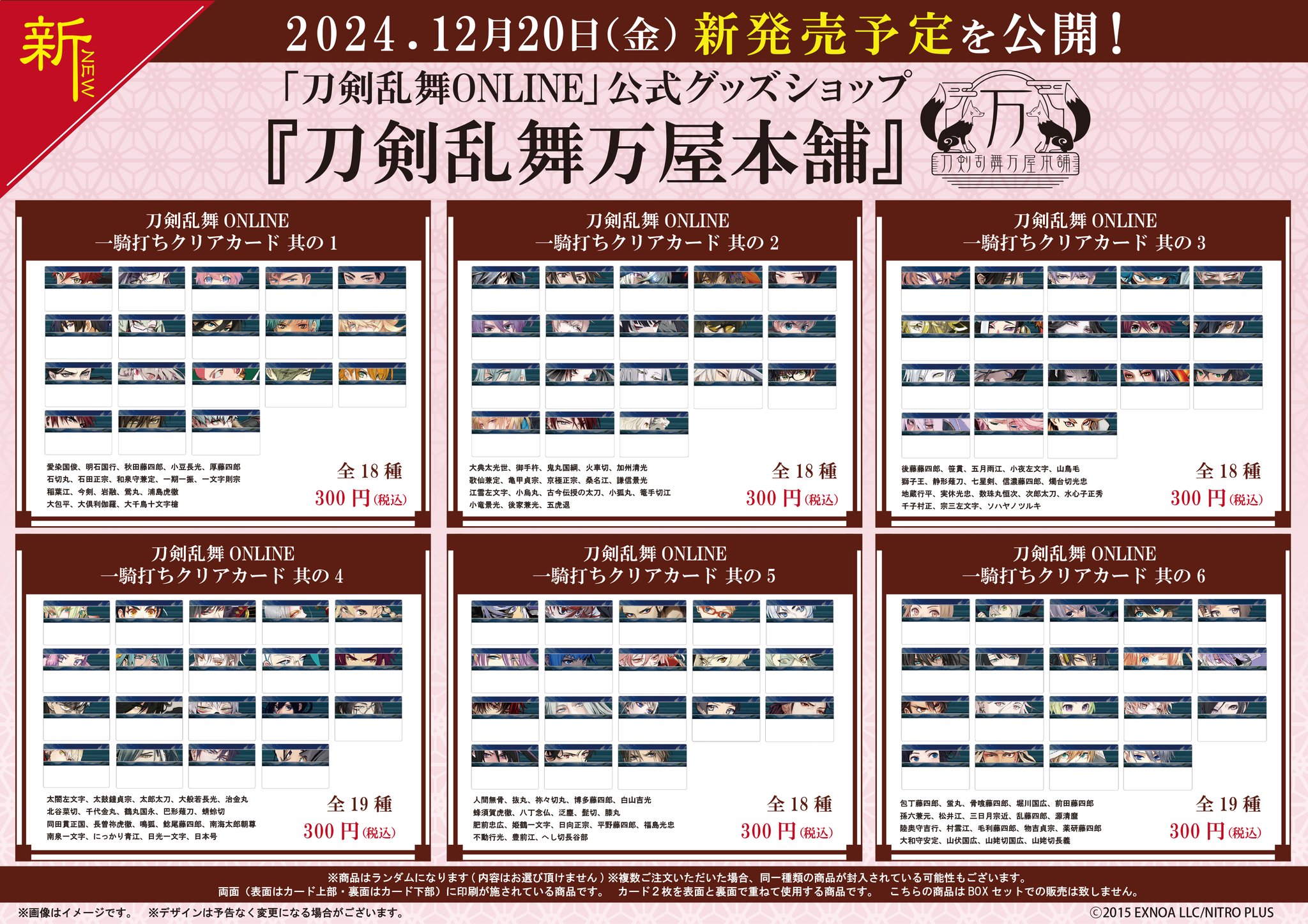 刀剣乱舞 一騎打ち クリアカード 刀剣乱舞万屋本舗 公式 on X: