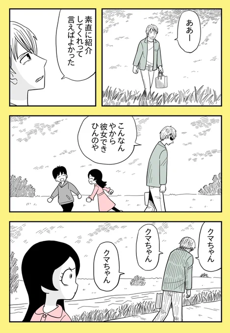幼なじみの帰還 114話 