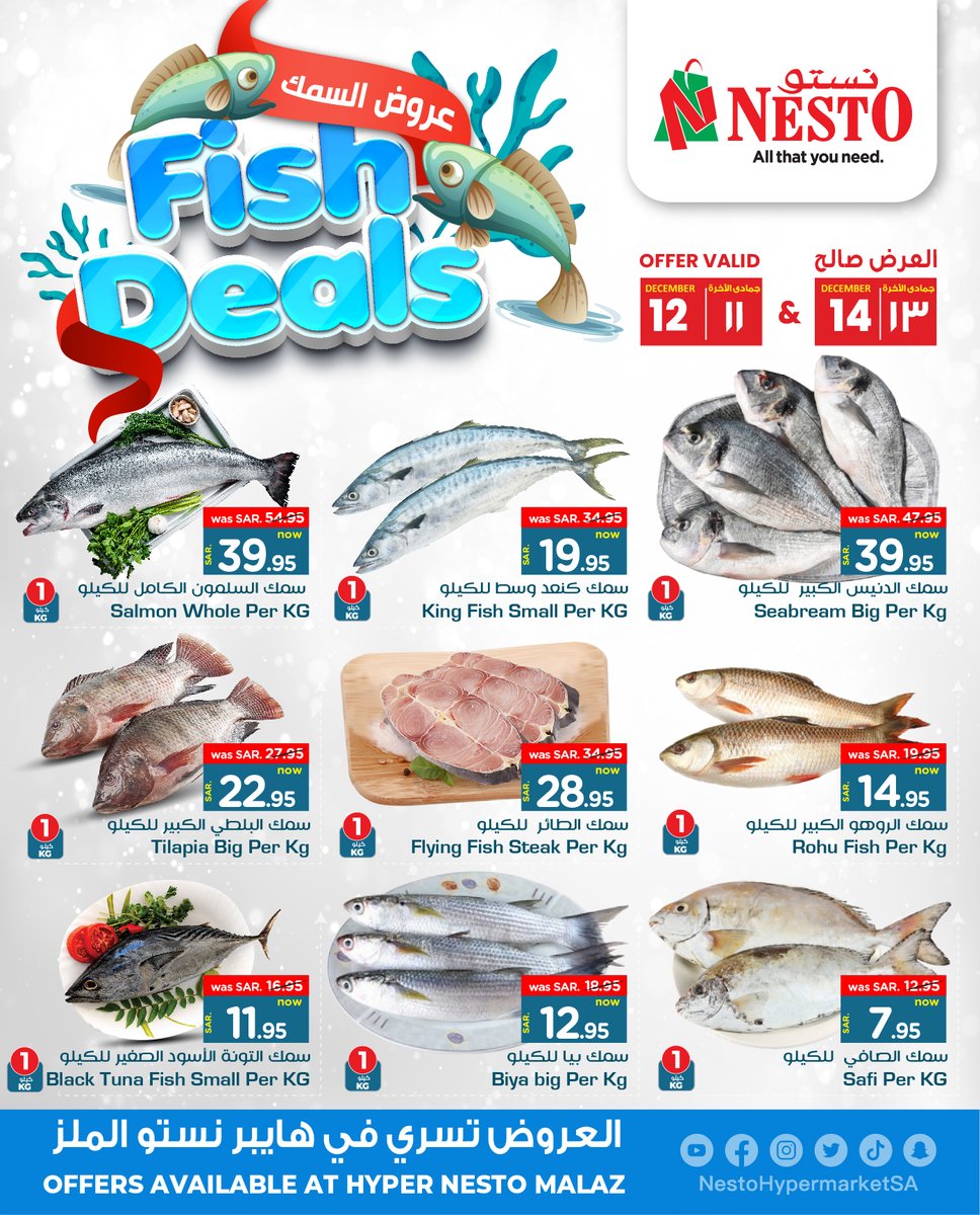 HyperNestO's tweet image. 🔥🐟 Fresh seafood deals you’ll love! 😋
Enjoy the finest catch at unbeatable value – a true treat for seafood lovers. 🛒✨
.
📅 Offer valid from 12th Dec to 14th Dec 2024
📍 Malaz
.
#BigSavings #ShoppingDeals #HappyShopping #Discounts #KSADeals #MegaSavings #BigDeals #nesto